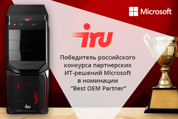 Компания iRU признана лучшей в номинации «Best ОЕМ Partner»