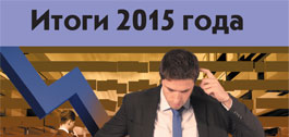CRN/RE: итоги 2015 года. Российский рынок ПК