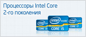 Новые компьютеры iRU на базе процессоров второго поколения Intel® Core™ - SandyBridge