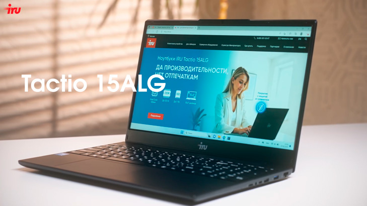 iRU Tactio 15ALG: универсальный ноутбук для работы и учёбы