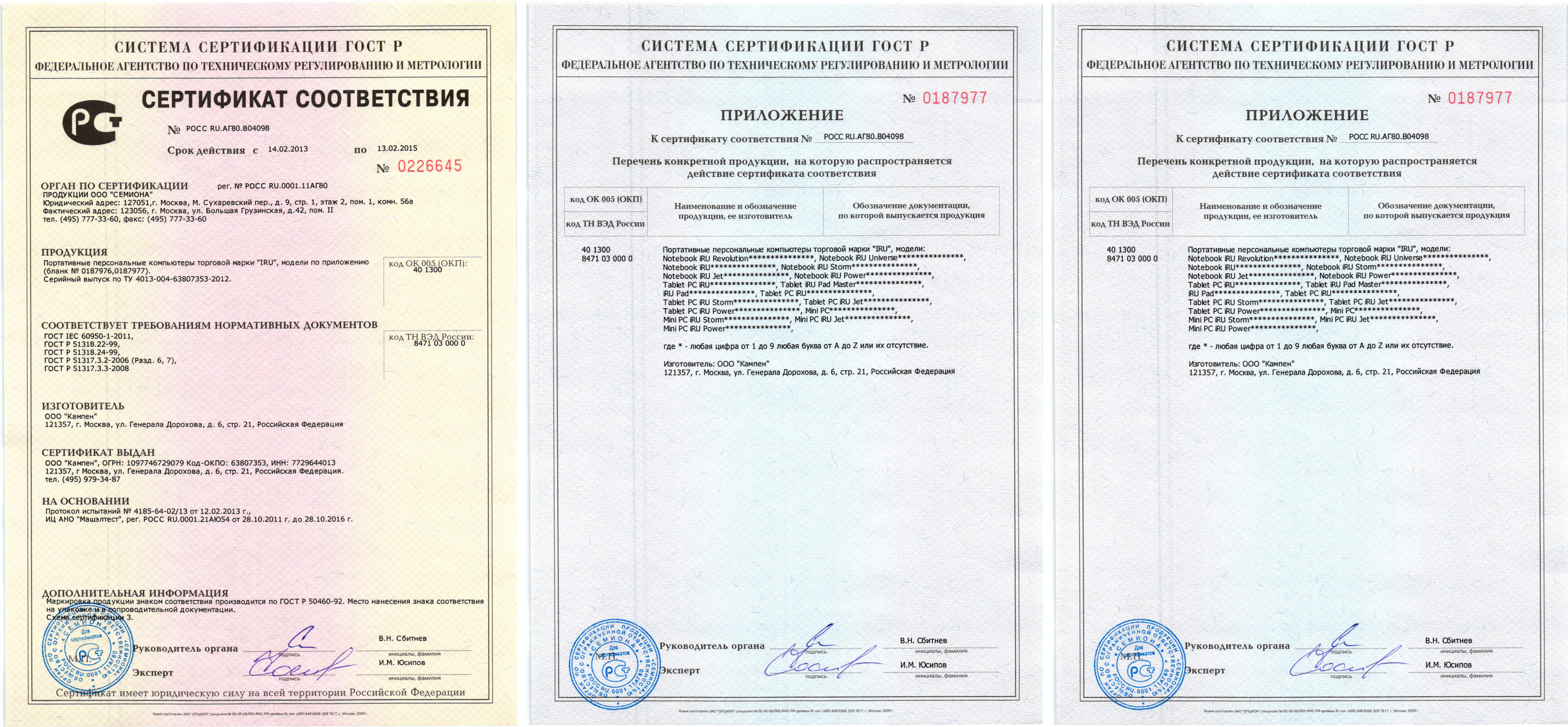Сертификат соответствия на монитор HP 1f2j9aa