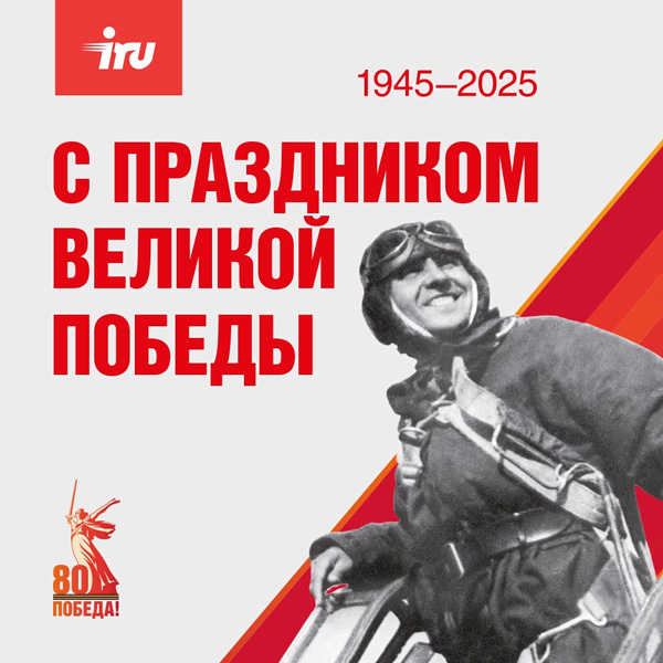 С днём Победы!