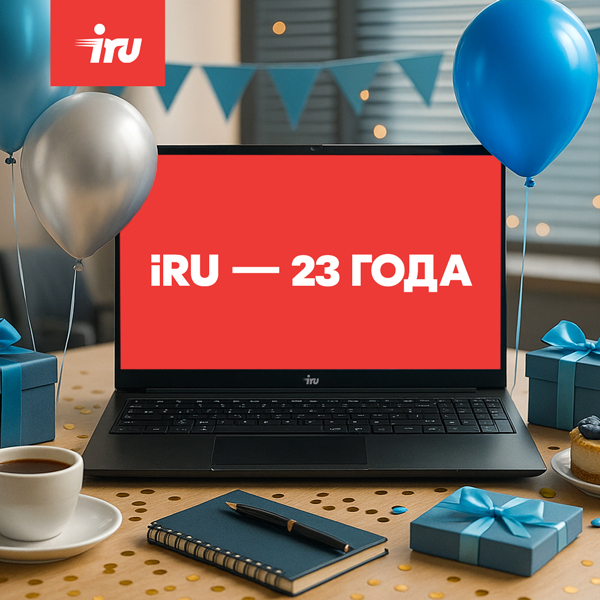 23 года iRU рядом!