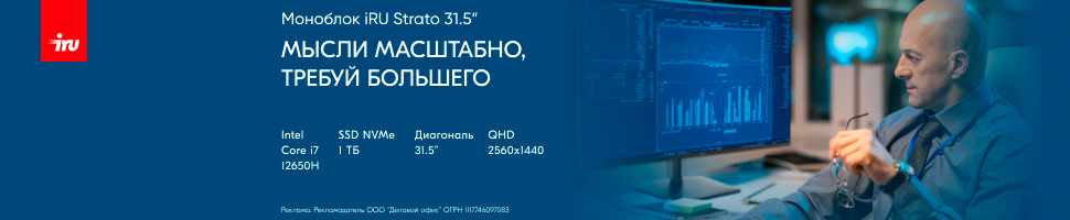 Мыслим масштабно: iRU выпустил в продажу моноблок с диагональю 31.5”