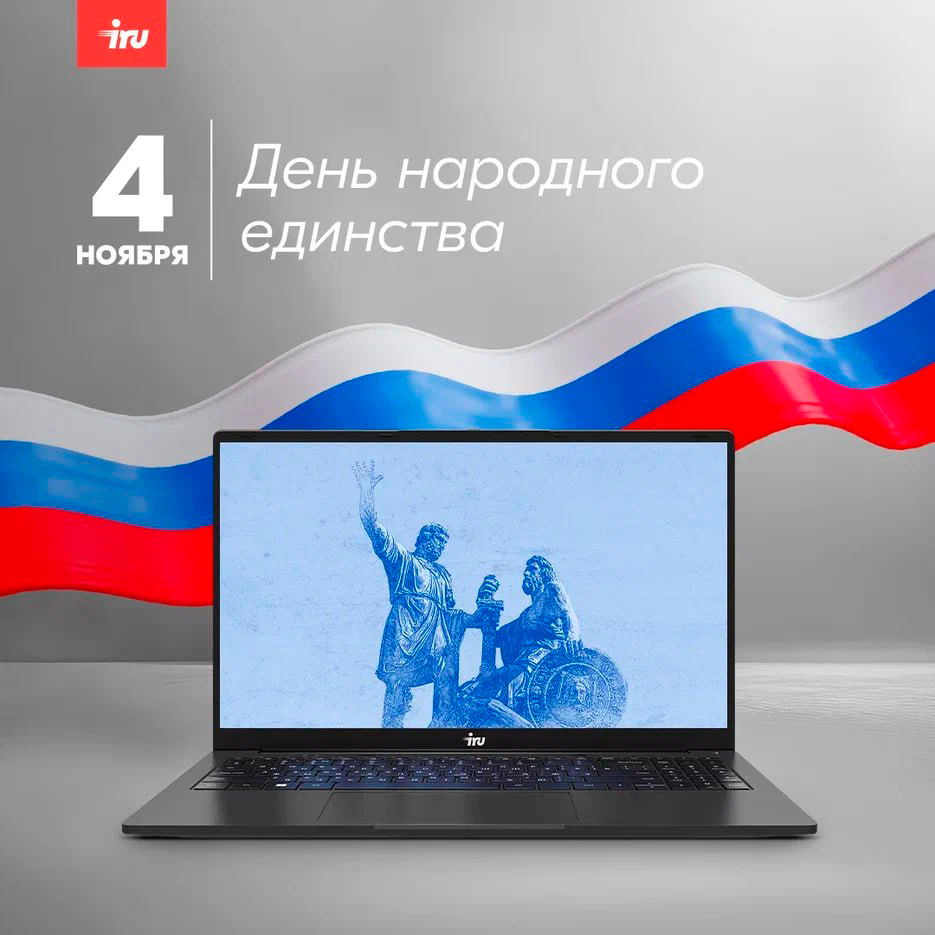 С Днём народного единства!