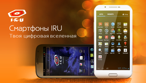 Смартфоны I.R.U – модельный ряд 2014