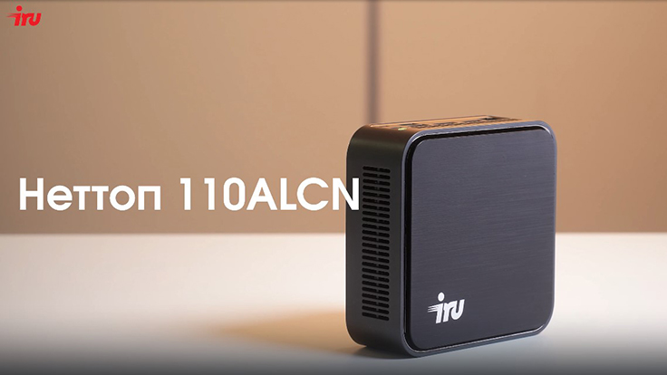 Обзор неттопа (мини-ПК) iRU 110ALCN