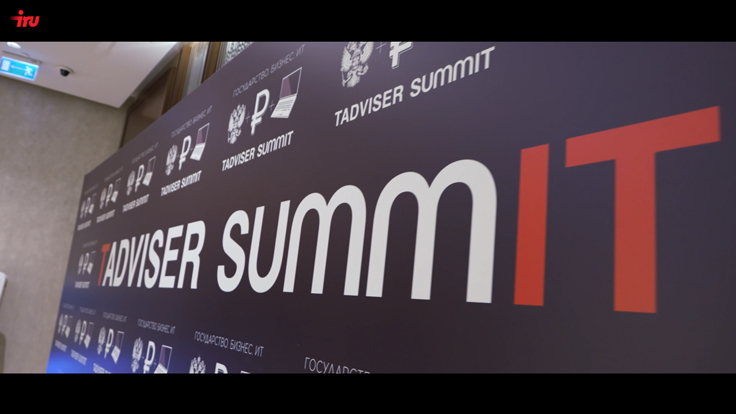 Репортаж iRU с TAdviser Summit 2025