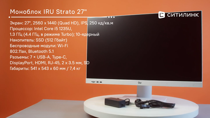 Обзор моноблока iRU Strato 27 от Ситилинка