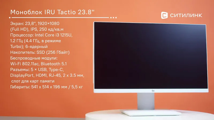 Обзор моноблока IRU Tactio 23.8
